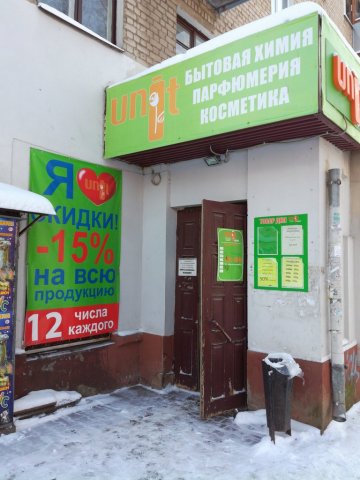Юнит